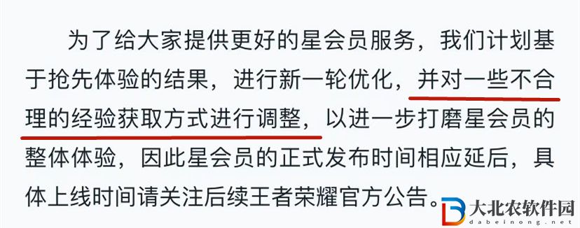 王者榮耀星會員打磨中怎么回事-王者榮耀星會員打磨中情況介紹