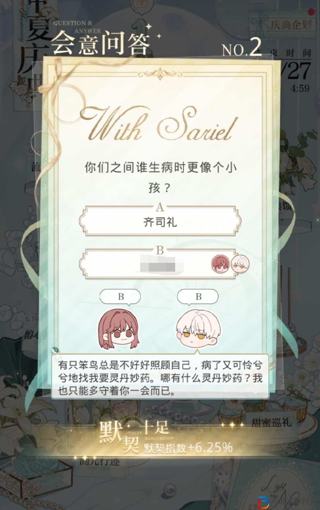 《光與夜之戀》6.12會意問答第二天答案分享
