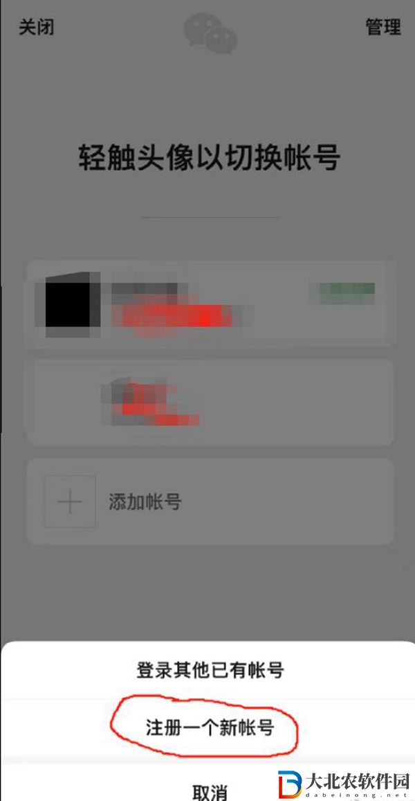 同一個手機號怎么注冊兩個微信號