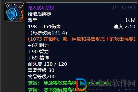 魔獸世界wlk惡魔術(shù)武器選什么