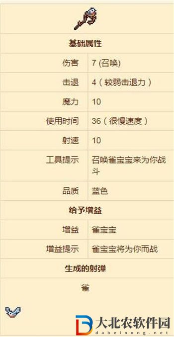 泰拉瑞亞雀杖獲取方法攻略