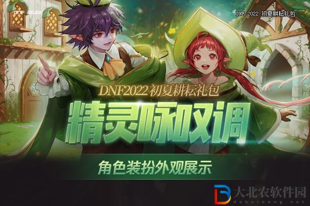 dnf五一套2022內容有哪些-五一套2022內容介紹