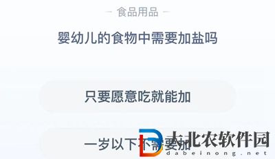 **
寶答答星球8.30答案-嬰幼兒的食物中需要加鹽嗎