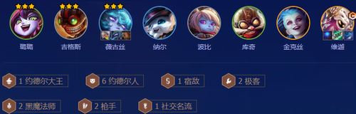 金鏟鏟之戰快樂約德爾陣容玩法攻略