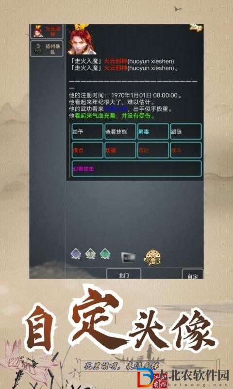 武擬江湖