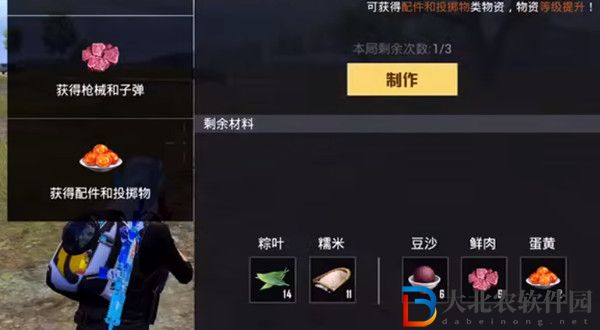 和平精英粽子材料包怎么用-和平精英粽子材料包使用方法