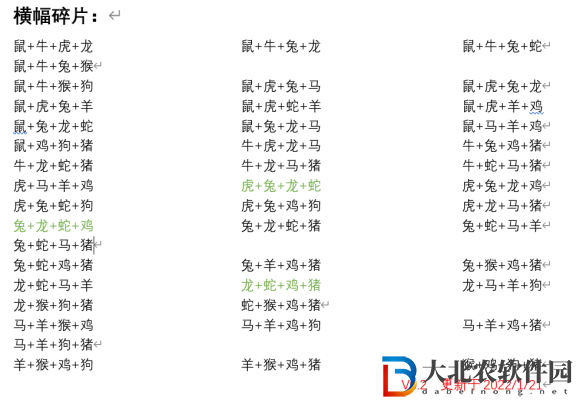 三國(guó)殺春聯(lián)合成配方大全-2023三國(guó)殺年獸春聯(lián)字符合成配方