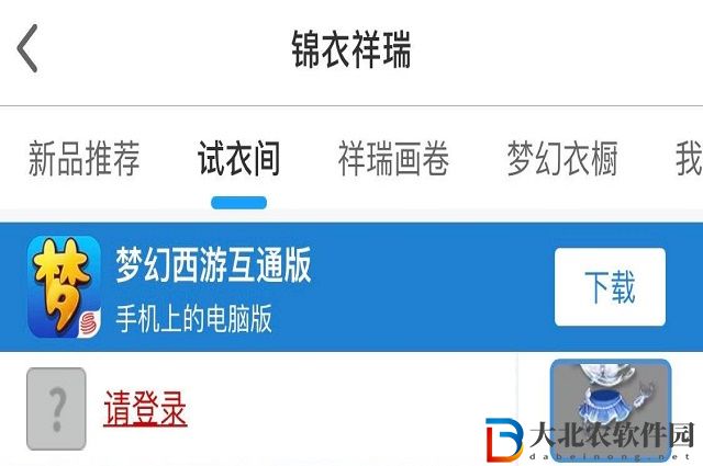 夢幻西游試衣間入口在哪-夢幻西游試衣間入口位置介紹