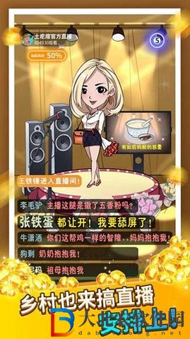 王大錘當村長