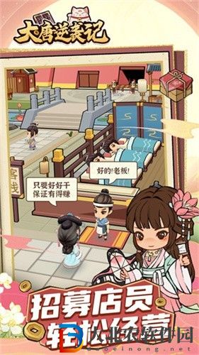 大唐逆襲記