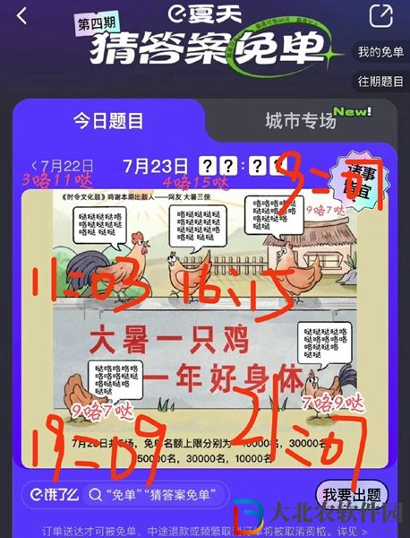 餓了么免單7.23-餓了么免單7.23答案一覽