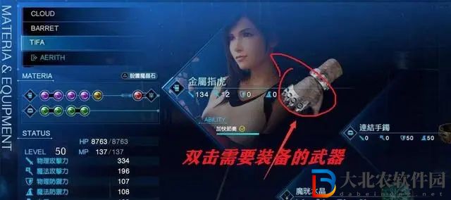 最終幻想7重制版屬性魔晶石怎么用