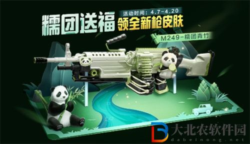 和平精英熊貓槍皮膚怎么獲得 和平精英熊貓槍皮膚獲取方法攻略