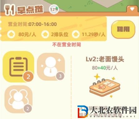 《我是大房東》小吃攤營業時間分享