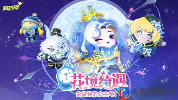蛋仔派對花境綺遇皮膚怎么樣 蛋仔派對花境綺遇外觀介紹