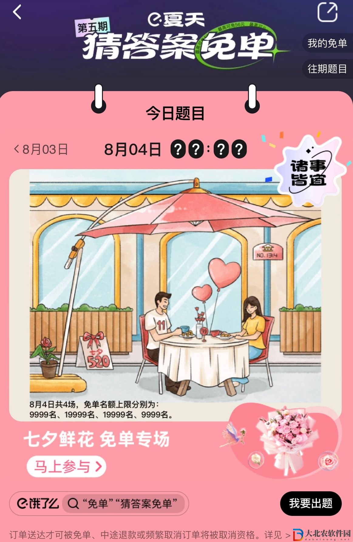 餓了么免單8.4-餓了么免單8.4答案一覽