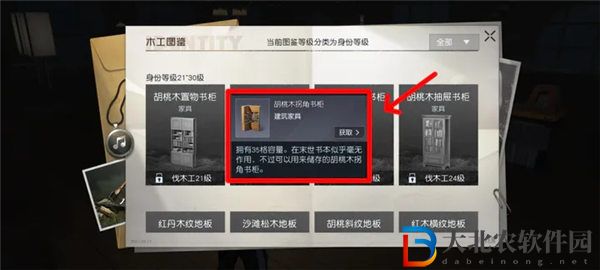 黎明覺醒生機家具圖紙怎么獲得 黎明覺醒生機家具圖紙獲取攻略