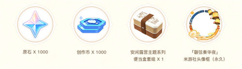 原神馨弦奏華夜同人繪畫征集活動介紹