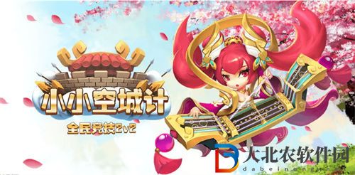 小小空城計(jì)陣容搭配推薦