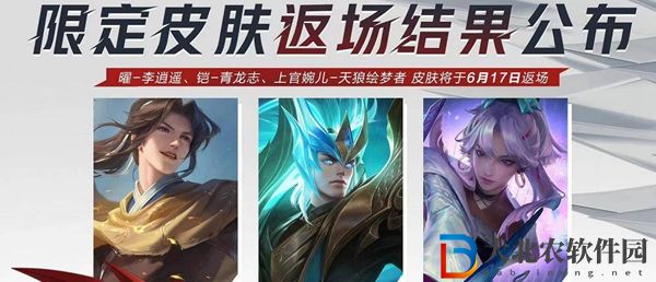 王者榮耀曜李逍遙皮膚多少*
-曜李逍遙皮膚價格介紹