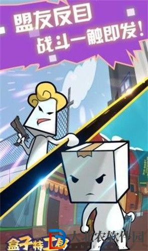 盒子特工局