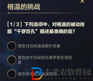 英雄聯盟手游格溫的挑戰答案大全 格溫的挑戰第一天答案攻略[多圖]圖片1