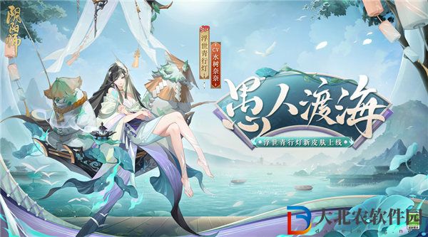 陰陽師浮世青行燈皮膚愚人渡海怎么獲得 陰陽師浮世青行燈皮膚愚人渡海一覽