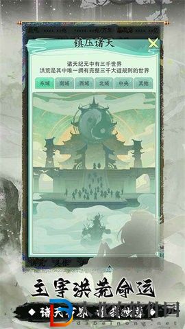 我就是洪荒天道