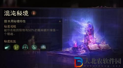 暗黑破壞神不朽混沌秘境怎么玩-混沌秘境玩法攻略