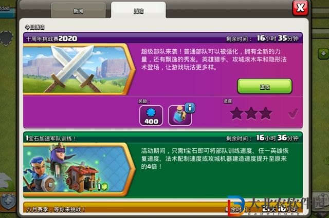 部落沖突十周年挑戰賽2020怎么過-十周年挑戰賽2020通關攻略