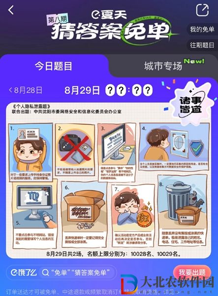 餓了么免單8.29答案-餓了么免單一分鐘8.29答案一覽