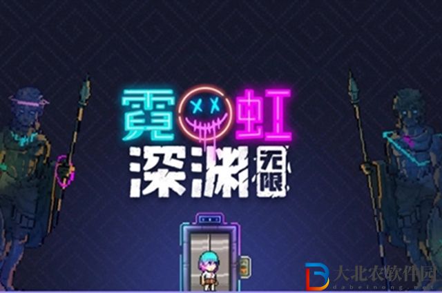 霓虹深淵無限門票有什么用-霓虹深淵無限門票作用一覽