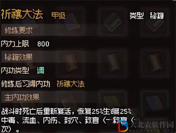大俠立志傳全金色心法怎么獲取