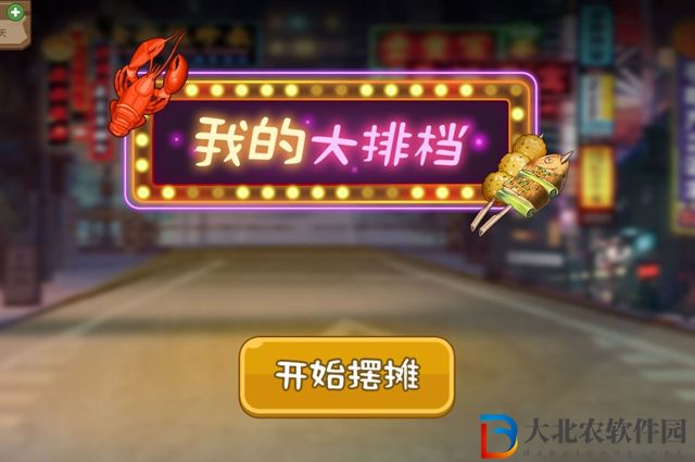 我的大排檔小游戲入口在哪-小游戲入口一覽