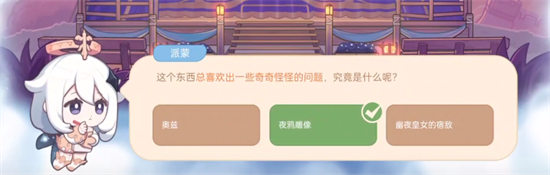 原神海上綺夢錄第四天答案一覽