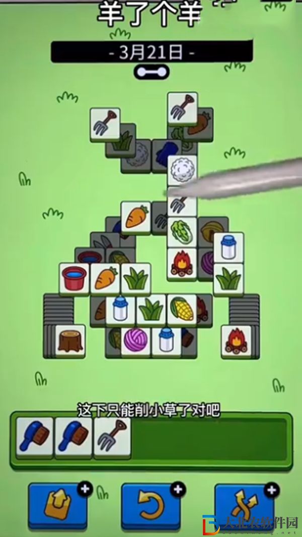 羊羊大世界3月21日攻略