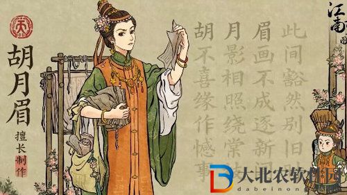 江南百景圖胡月眉技能效果介紹