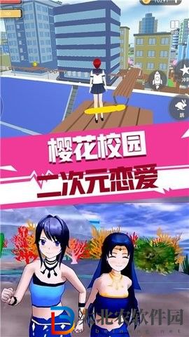 櫻花校園二次元戀愛