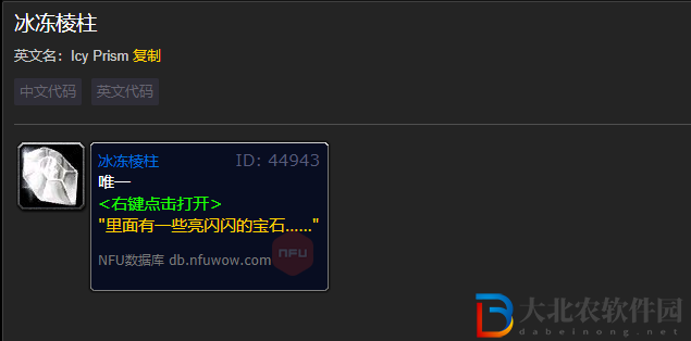 魔獸世界冰凍棱柱有什么用