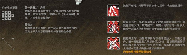 明日方舟法術脆弱效果是什么 明日方舟法術脆弱效果介紹