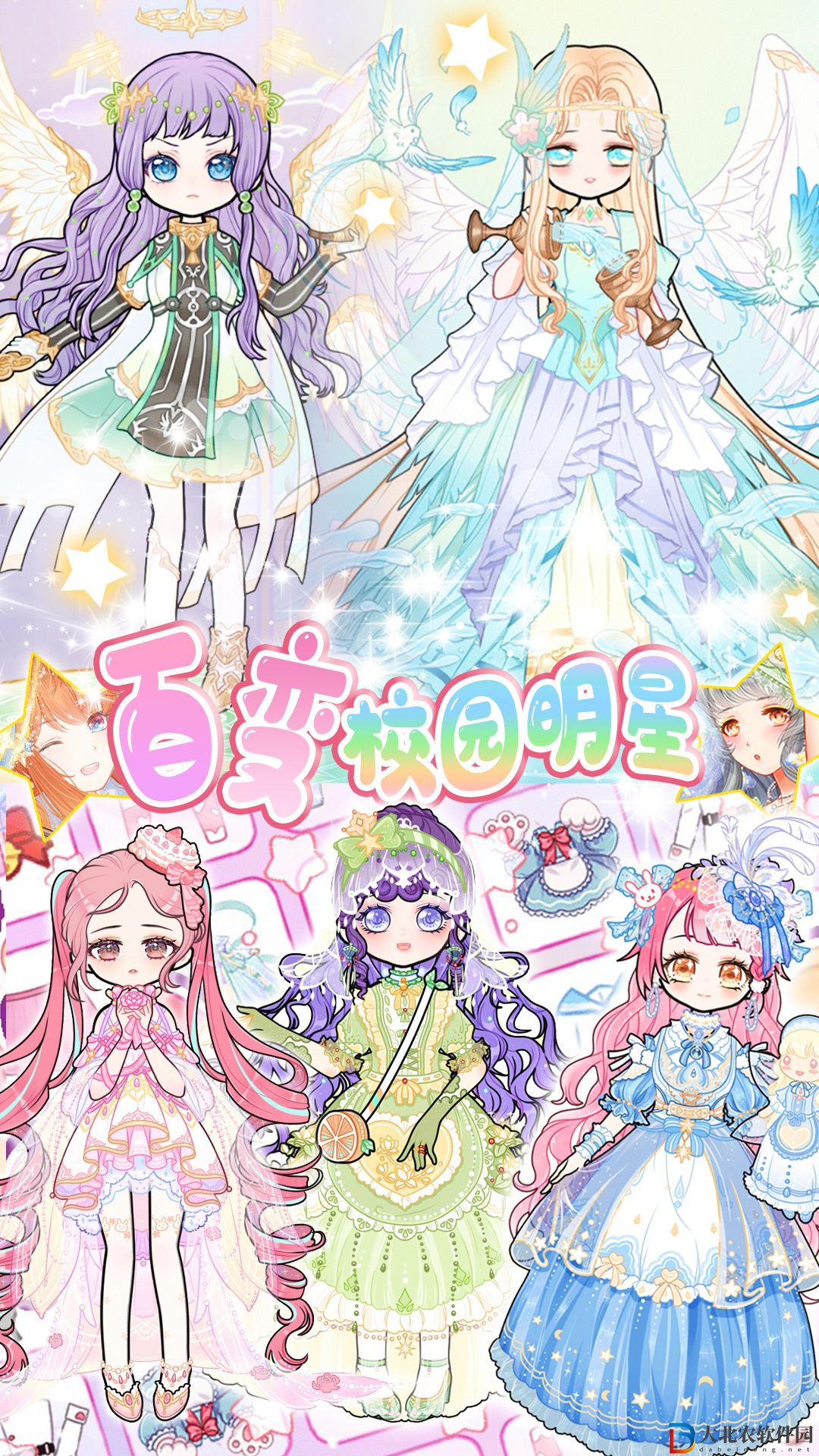 暖暖校園換裝