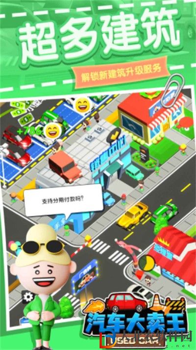 汽車大賣王