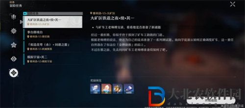 崩壞星穹鐵道大礦區鐵道之夜續一任務怎么完成 崩壞星穹鐵道大礦區鐵道之夜續一任務完成攻略