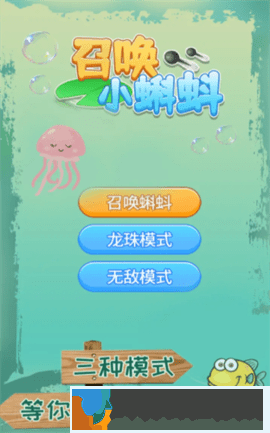 召喚小蝌蚪