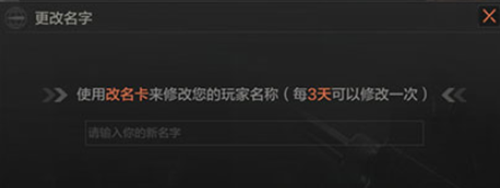 暗區突圍名字可以重復嗎-取名規則一覽