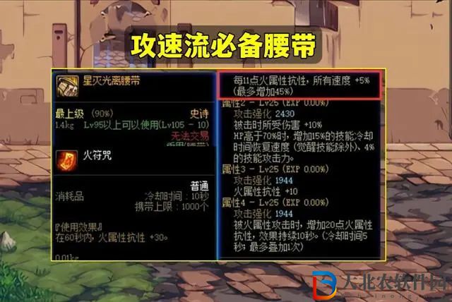 dnf機械戰神鞋子怎么觸發    機械戰神鞋子攻速計算搭配推薦[多圖]圖片3