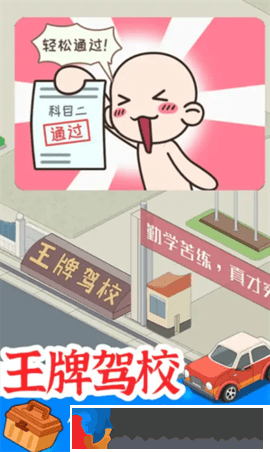 學車來我這