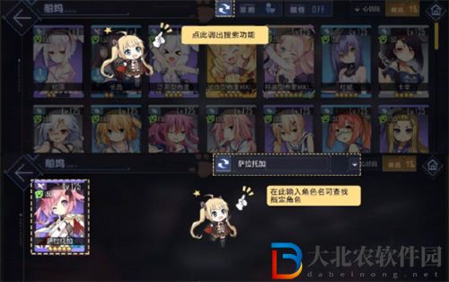 碧藍航線角色查找功能介紹