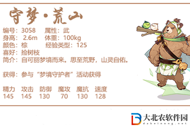 洛克王國守夢荒山護體石膚多少級可以學