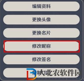 原神3.5為什么改不了名字